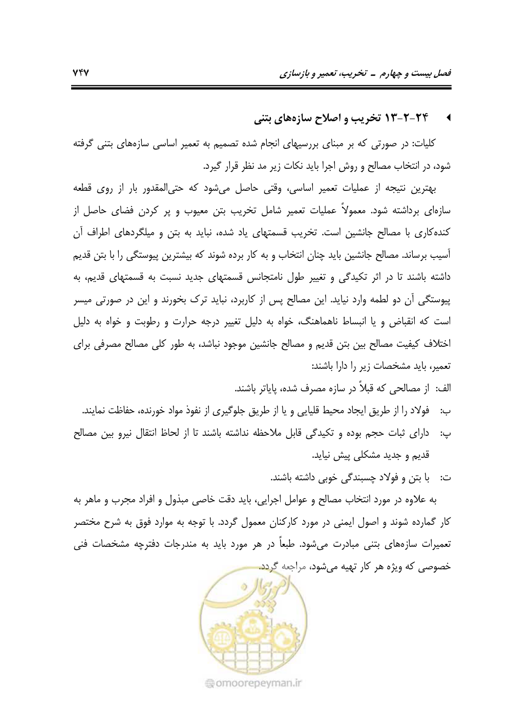 صفحه 753 از 808