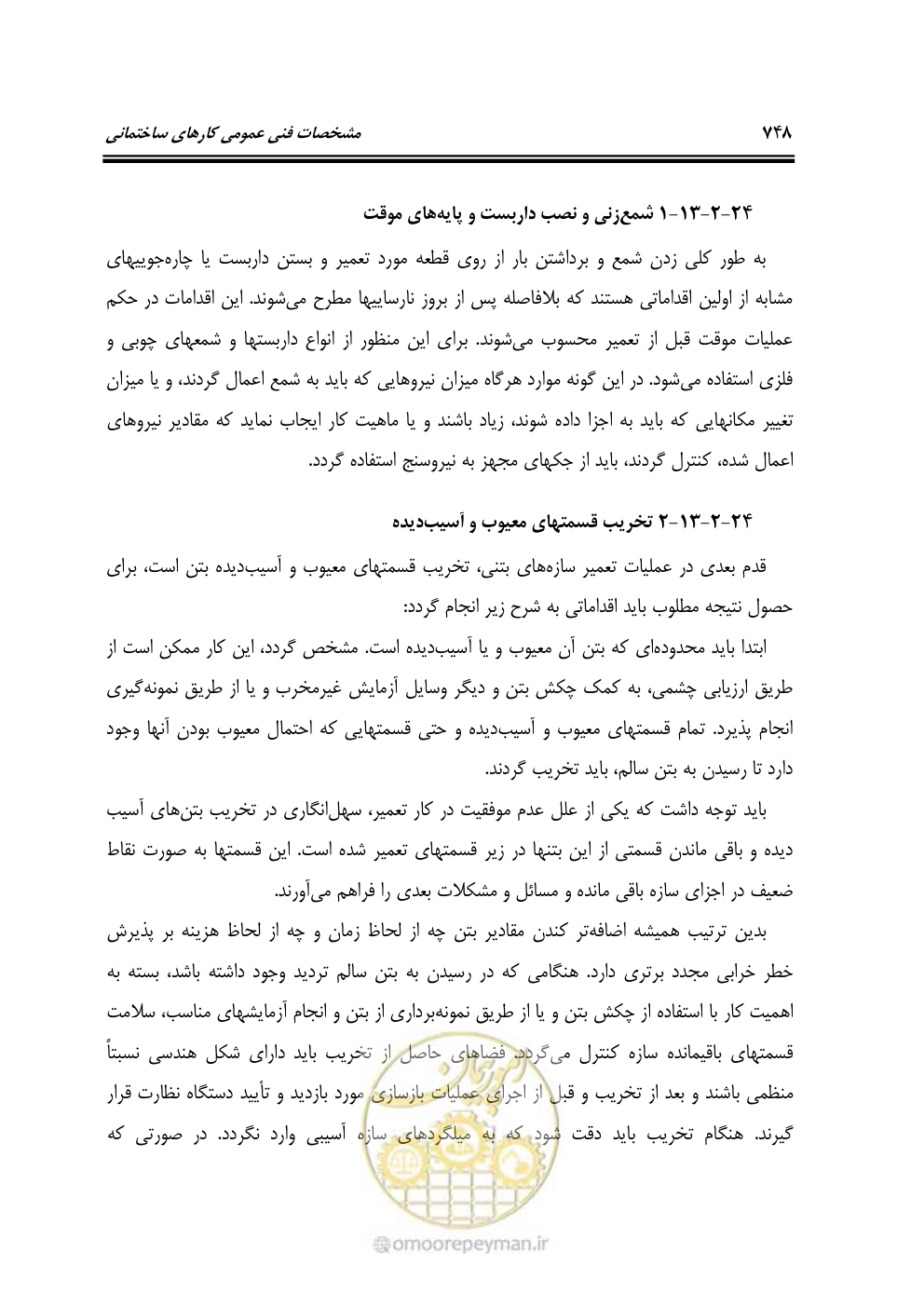 صفحه 754 از 808