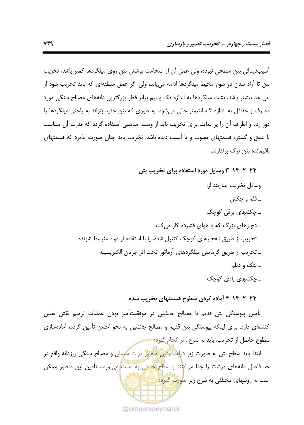 صفحه 755 از 808