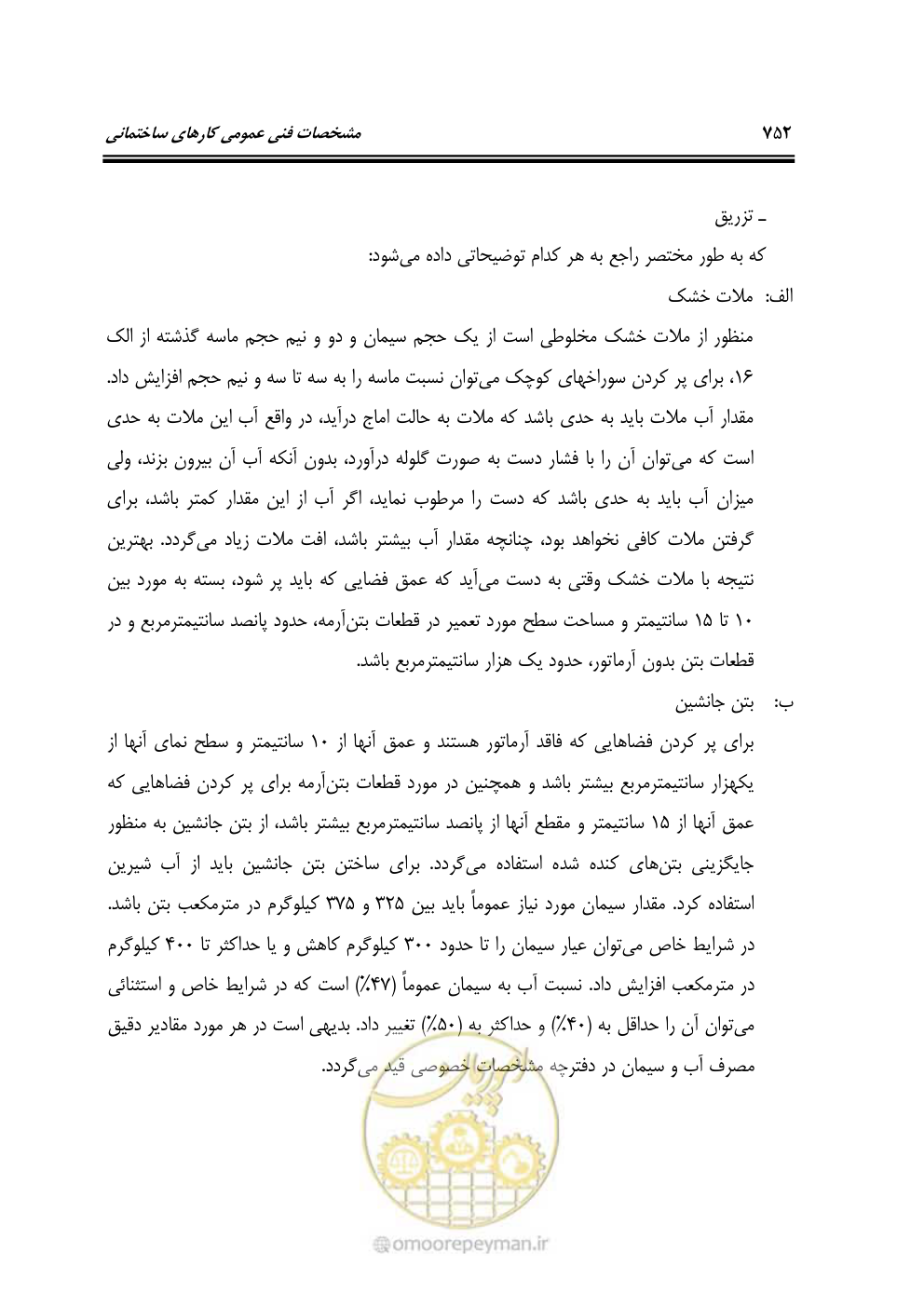 صفحه 758 از 808