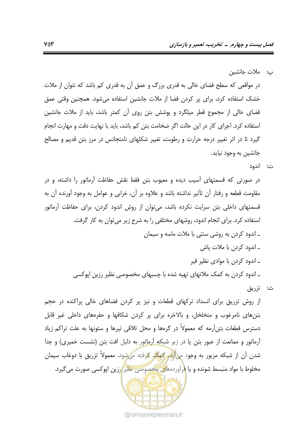 صفحه 759 از 808