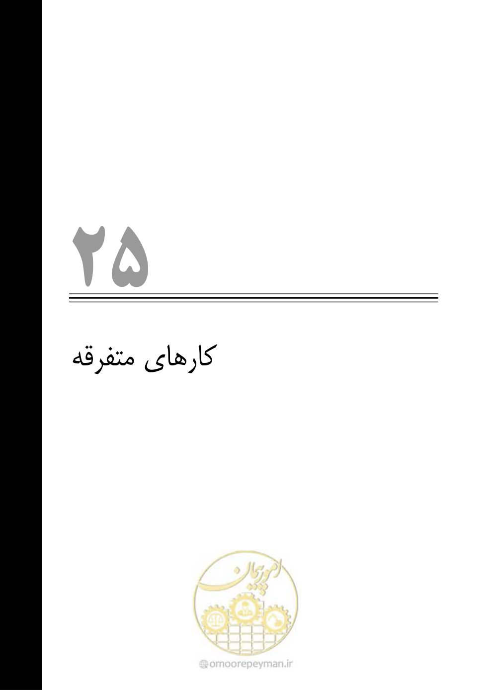 صفحه 761 از 808
