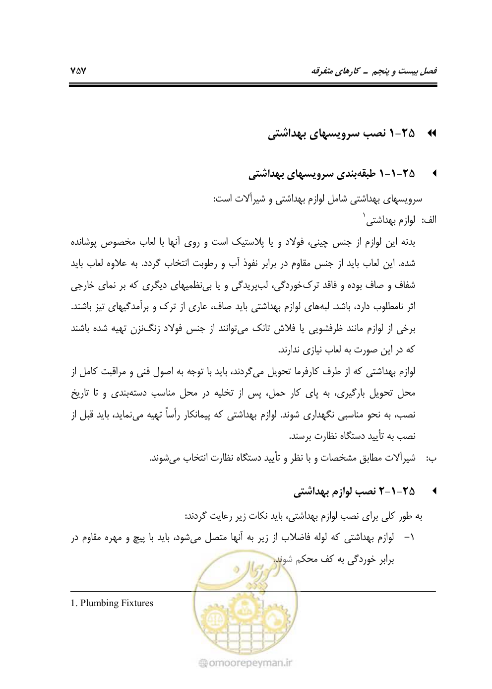 صفحه 763 از 808
