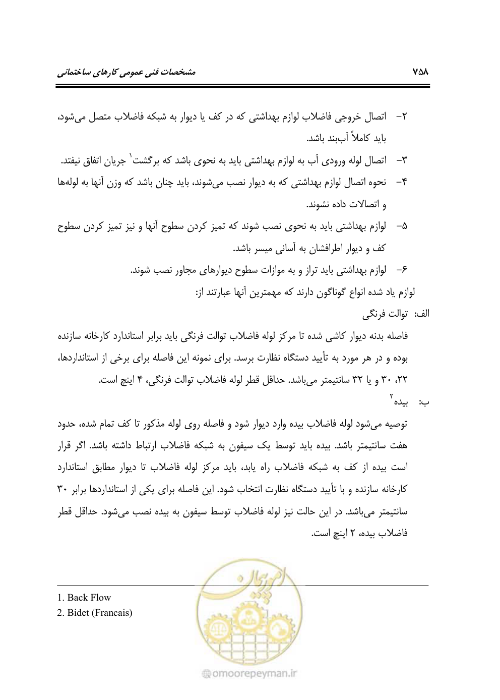 صفحه 764 از 808