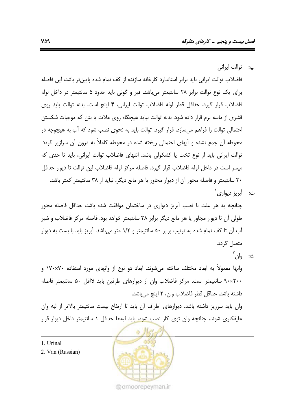 صفحه 765 از 808