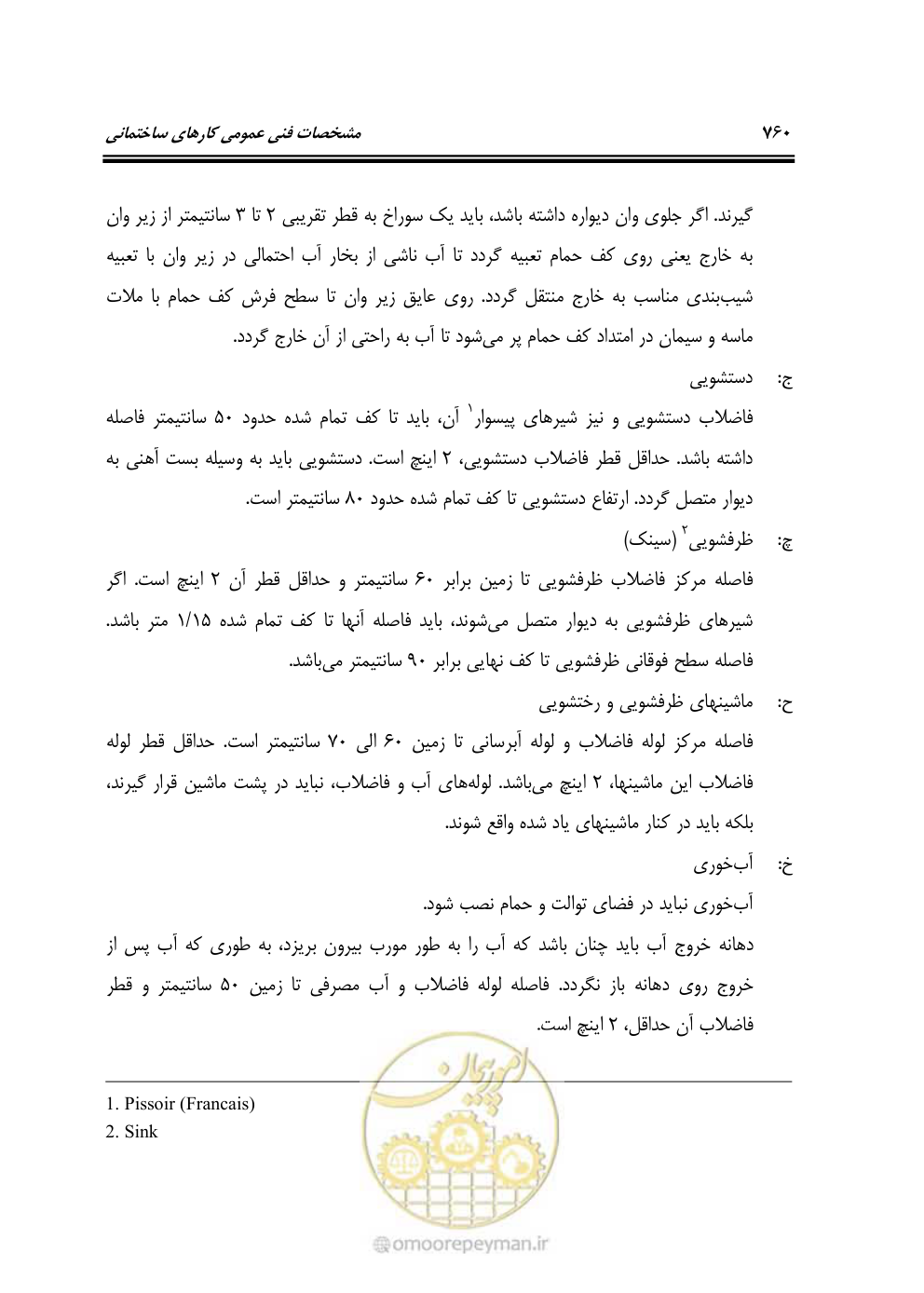 صفحه 766 از 808