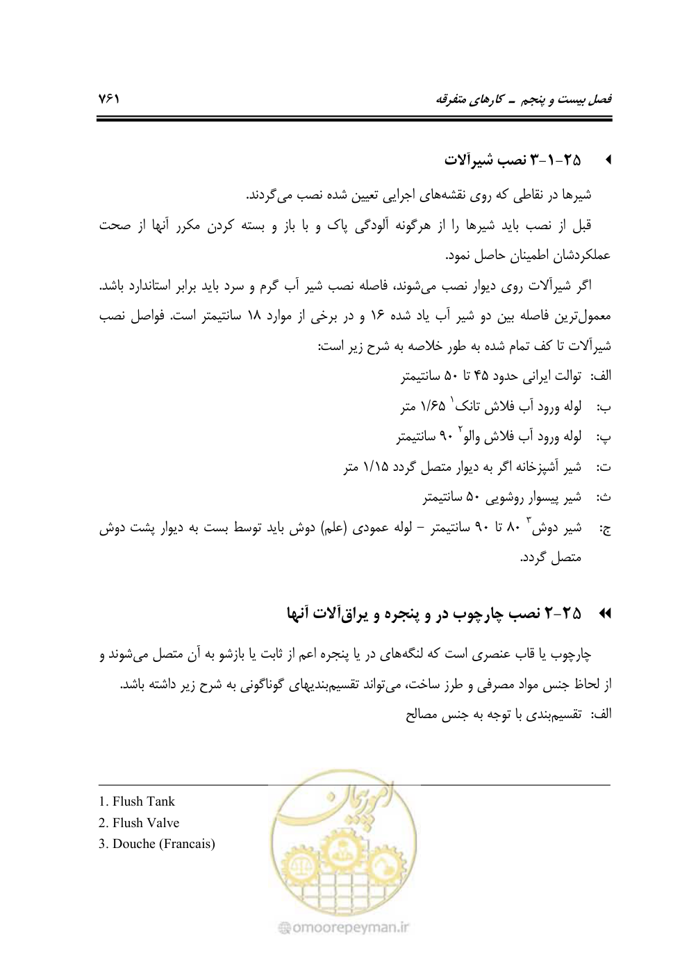 صفحه 767 از 808