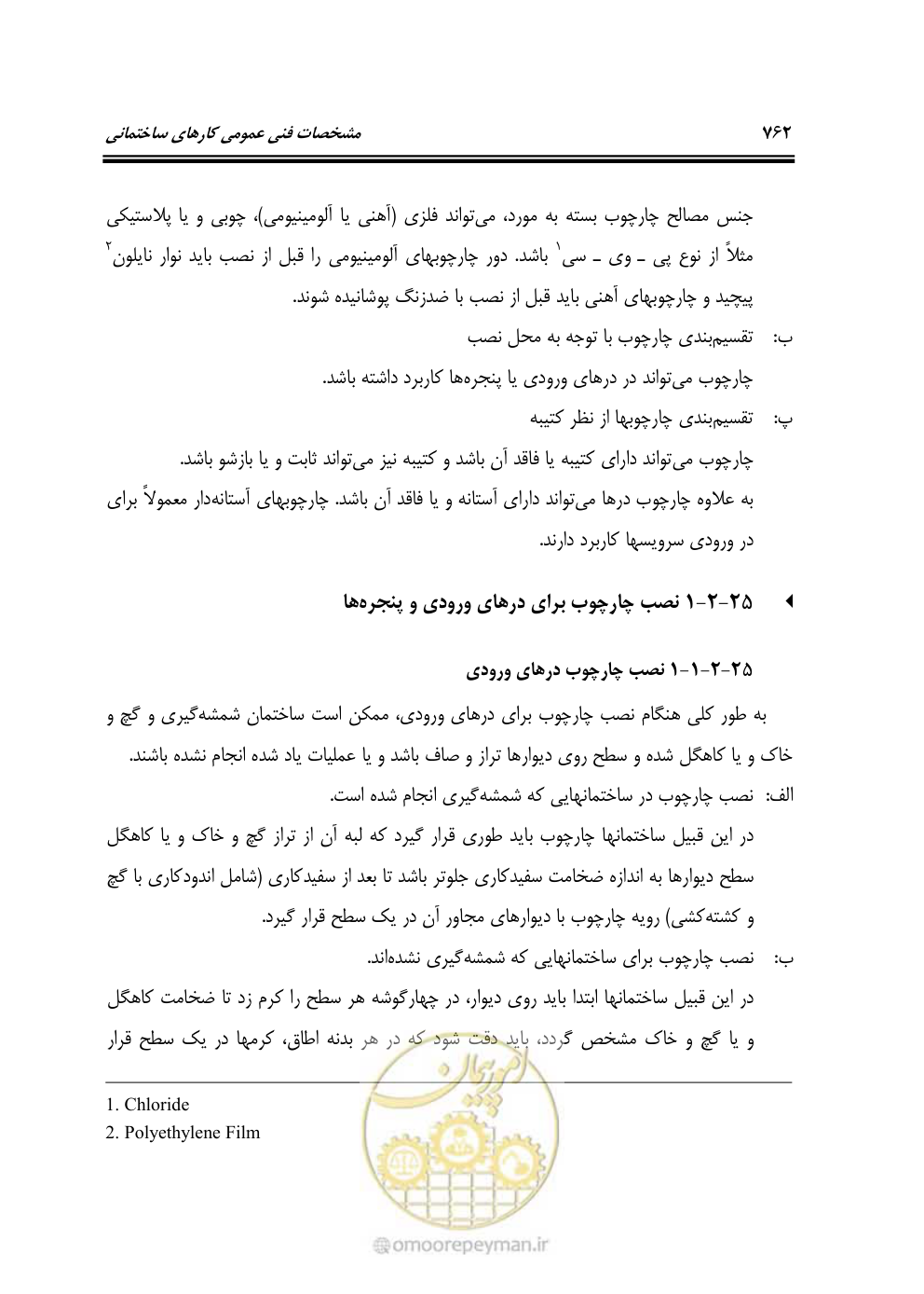 صفحه 768 از 808