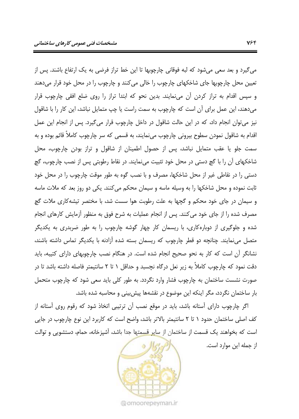 صفحه 770 از 808