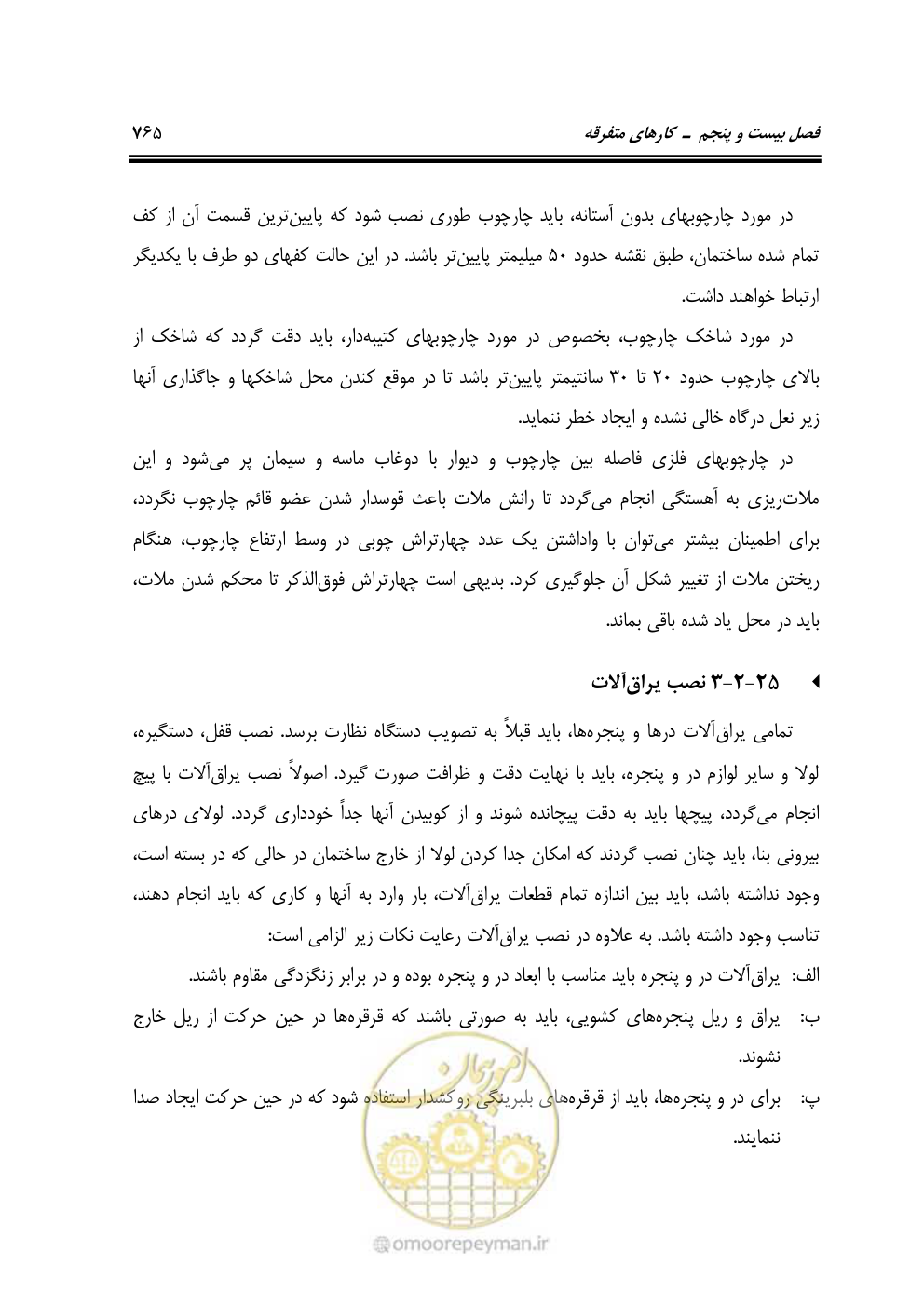 صفحه 771 از 808