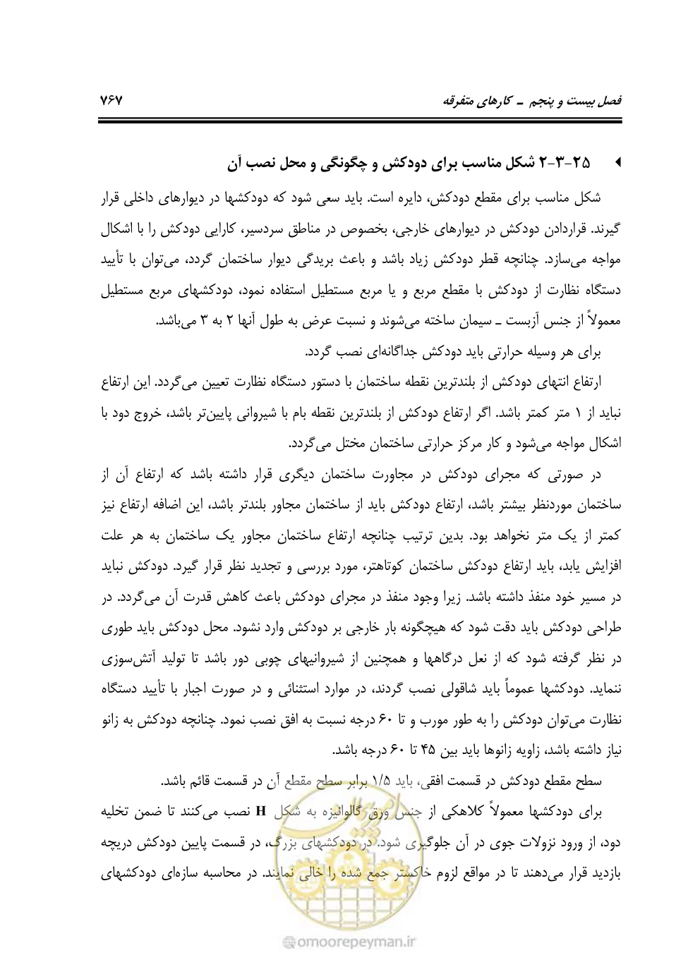 صفحه 773 از 808
