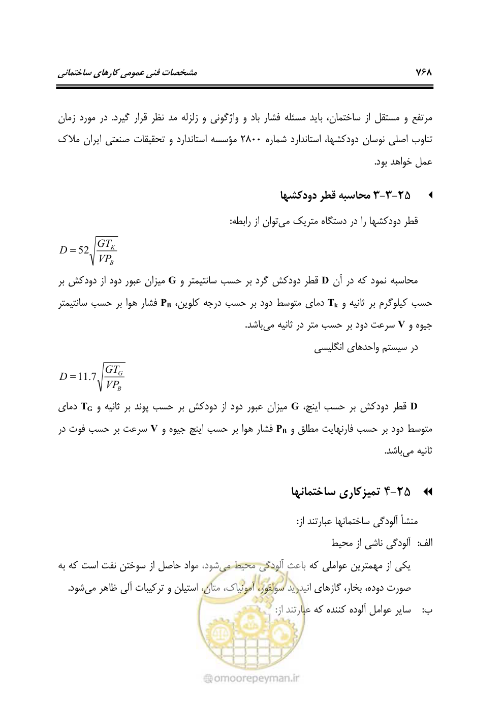 صفحه 774 از 808