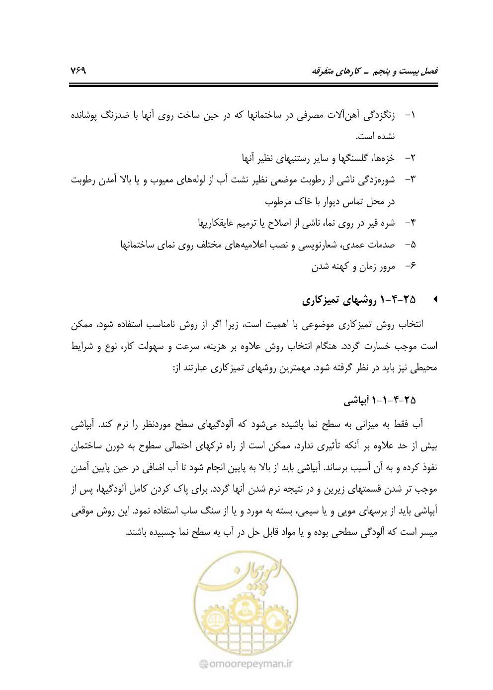 صفحه 775 از 808