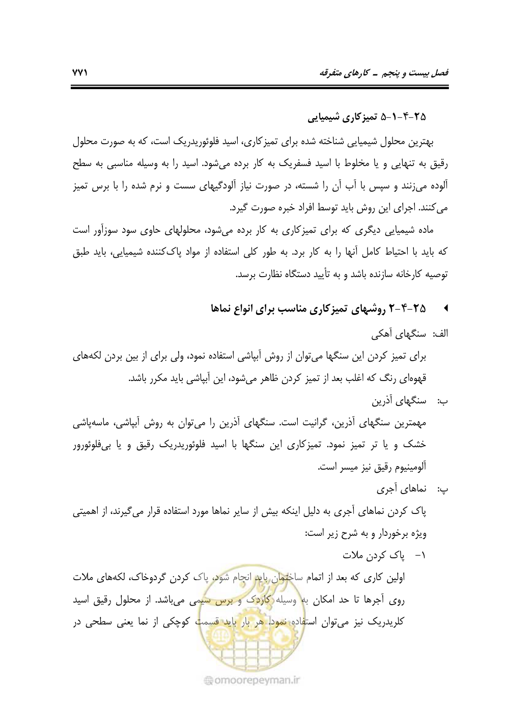 صفحه 777 از 808