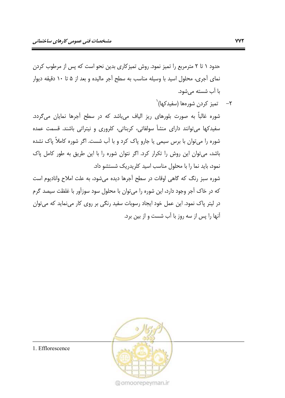 صفحه 778 از 808