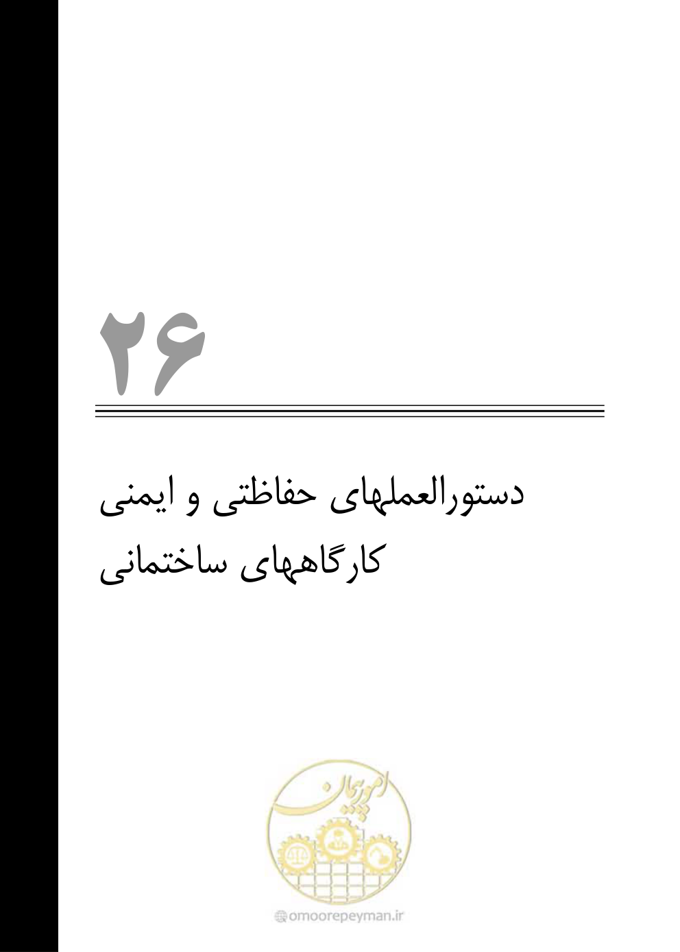 صفحه 779 از 808