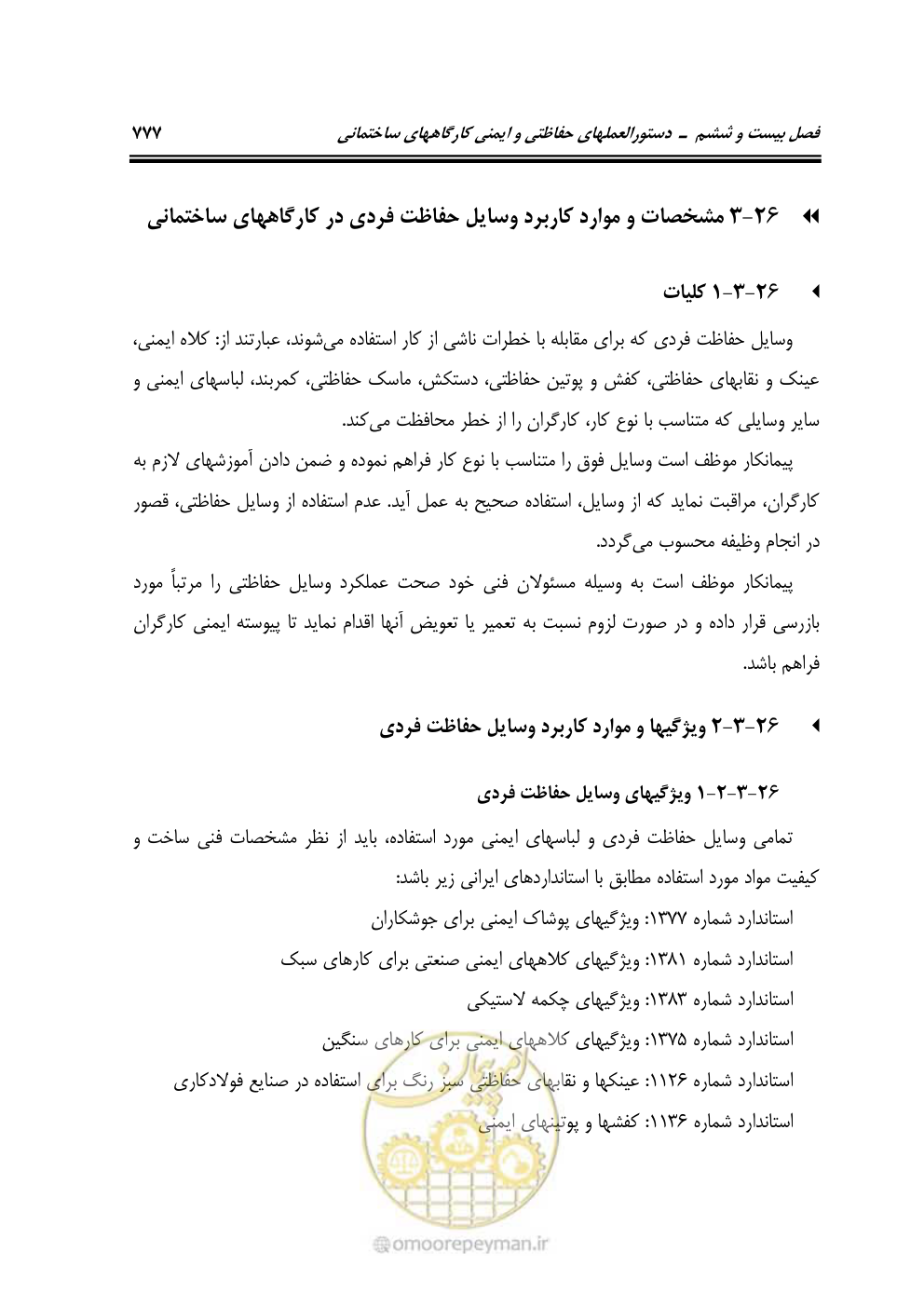 صفحه 783 از 808