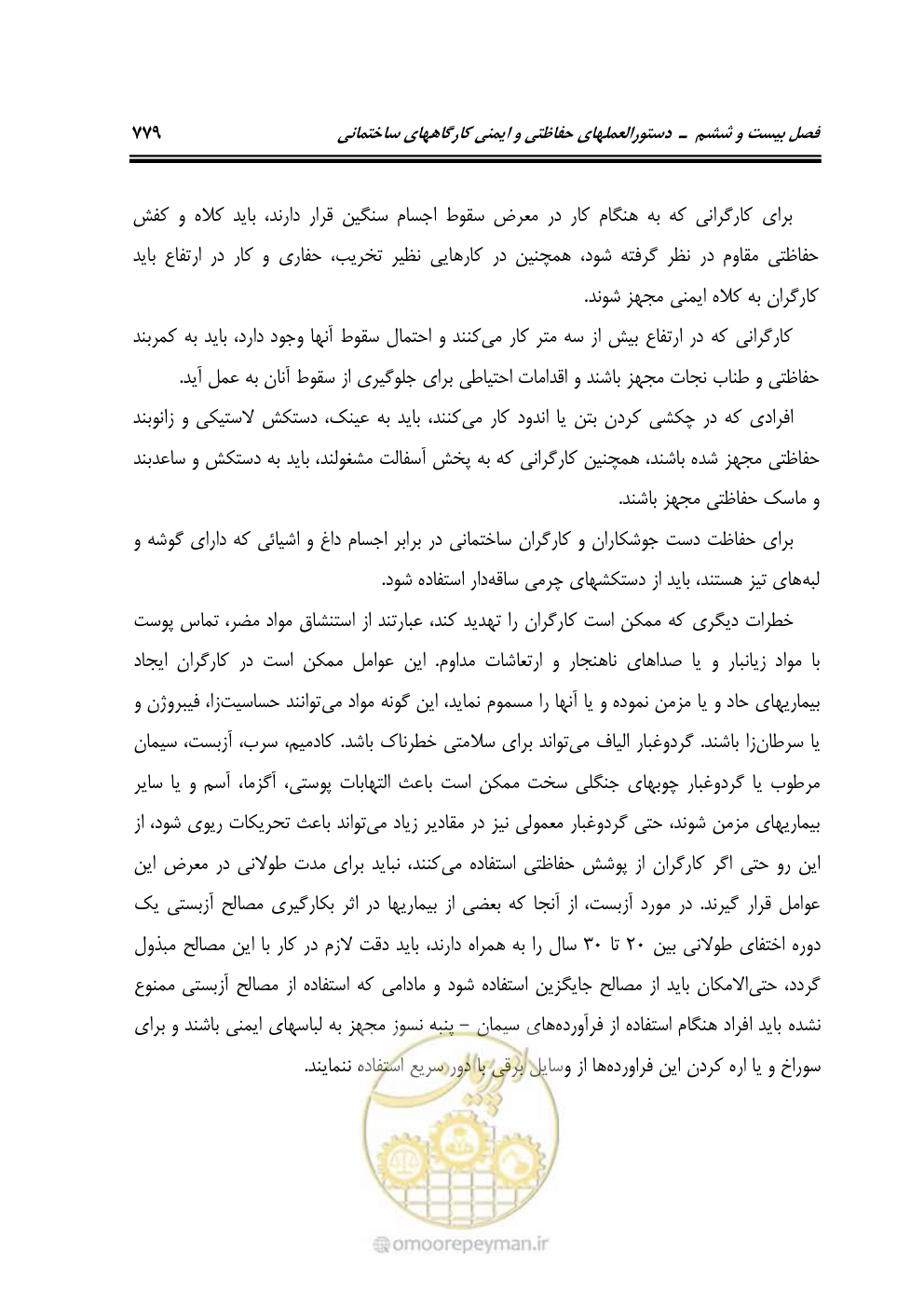 صفحه 785 از 808