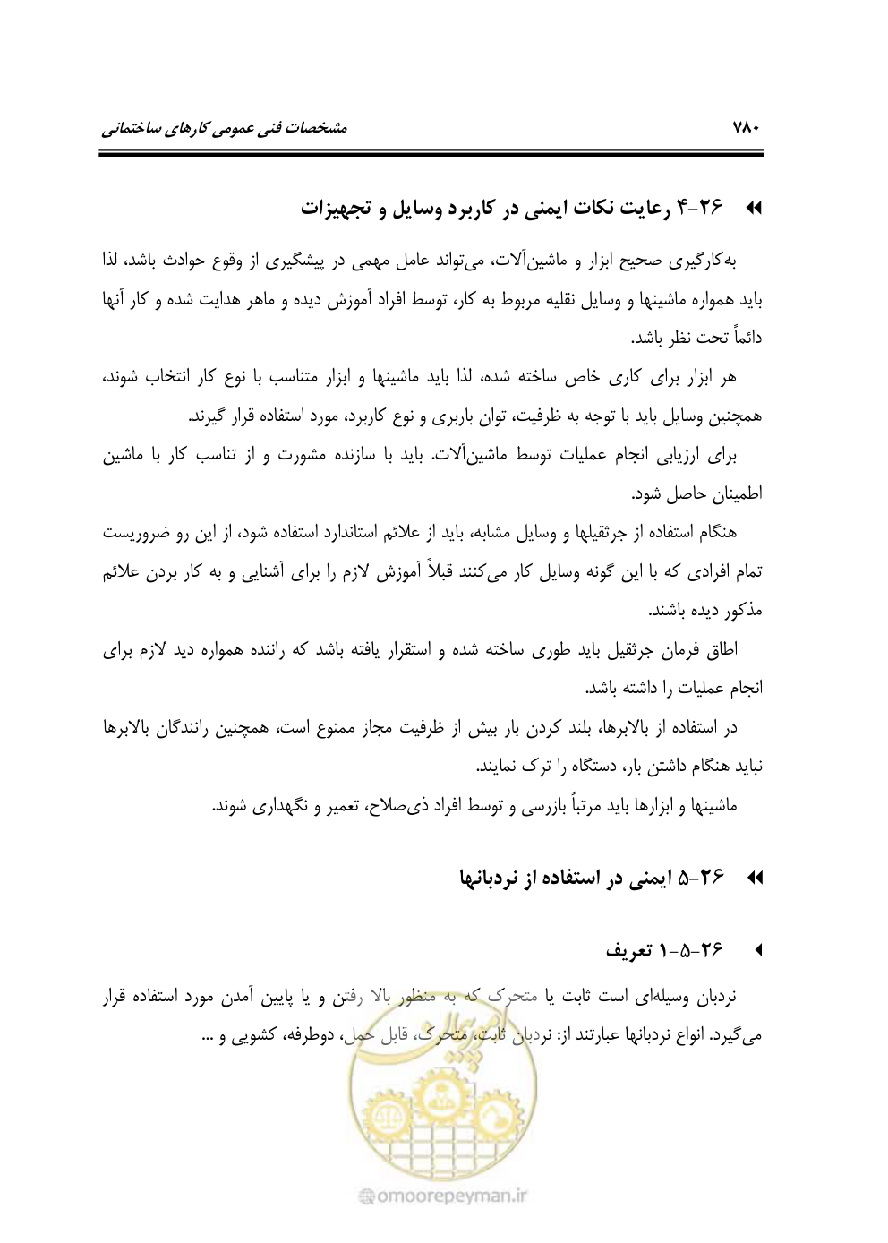 صفحه 786 از 808