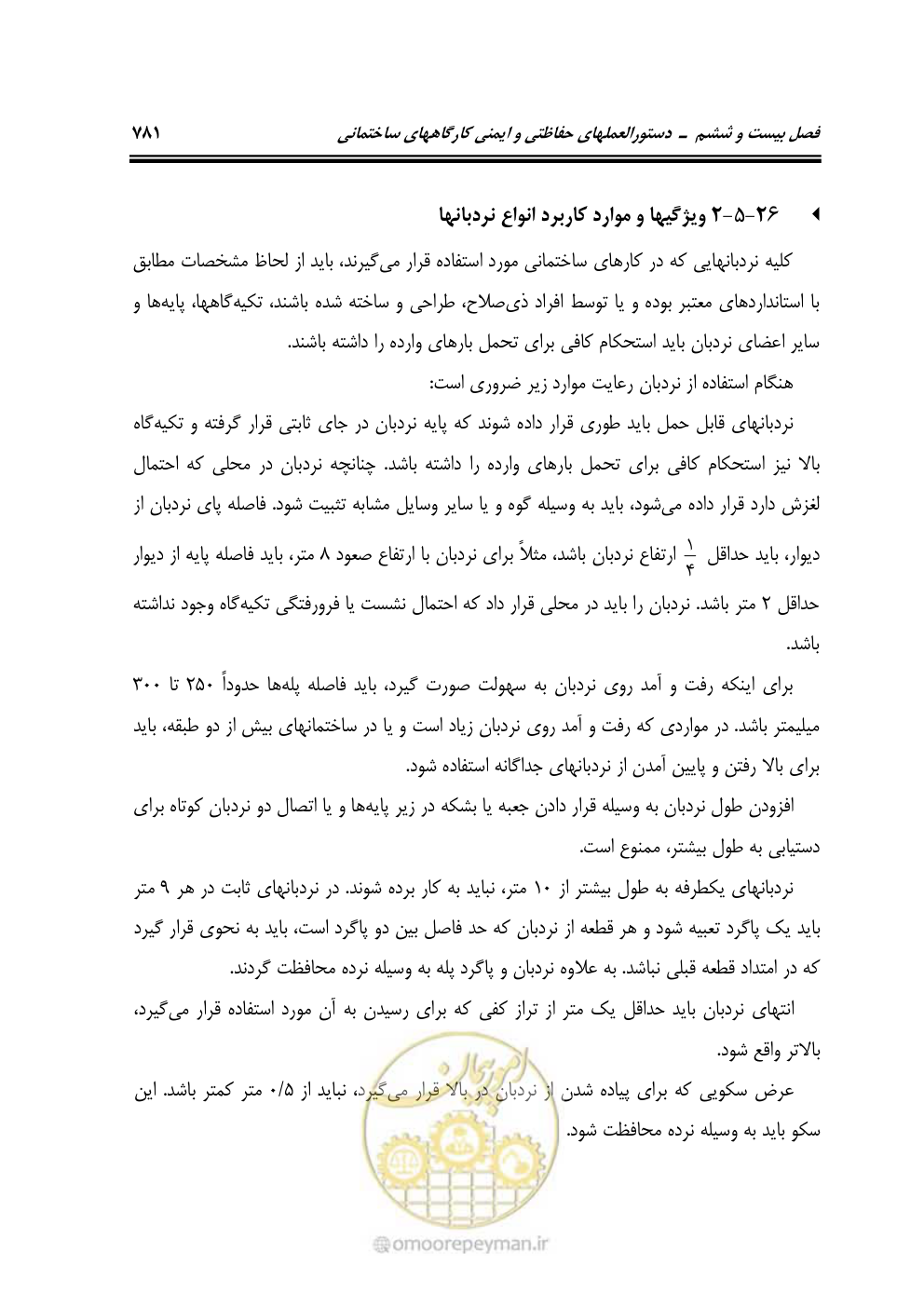 صفحه 787 از 808