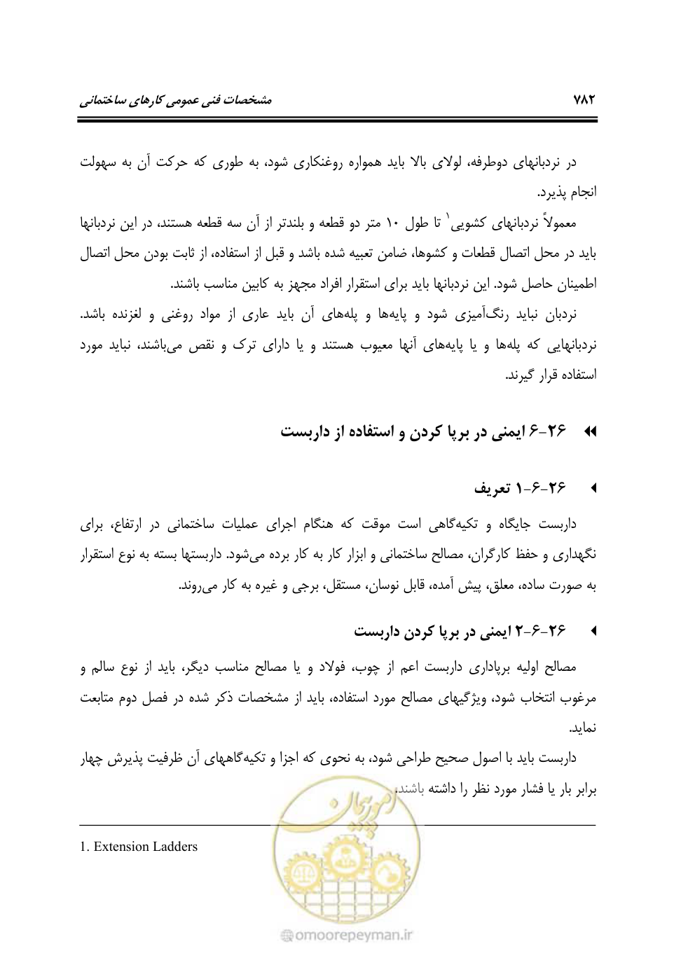صفحه 788 از 808
