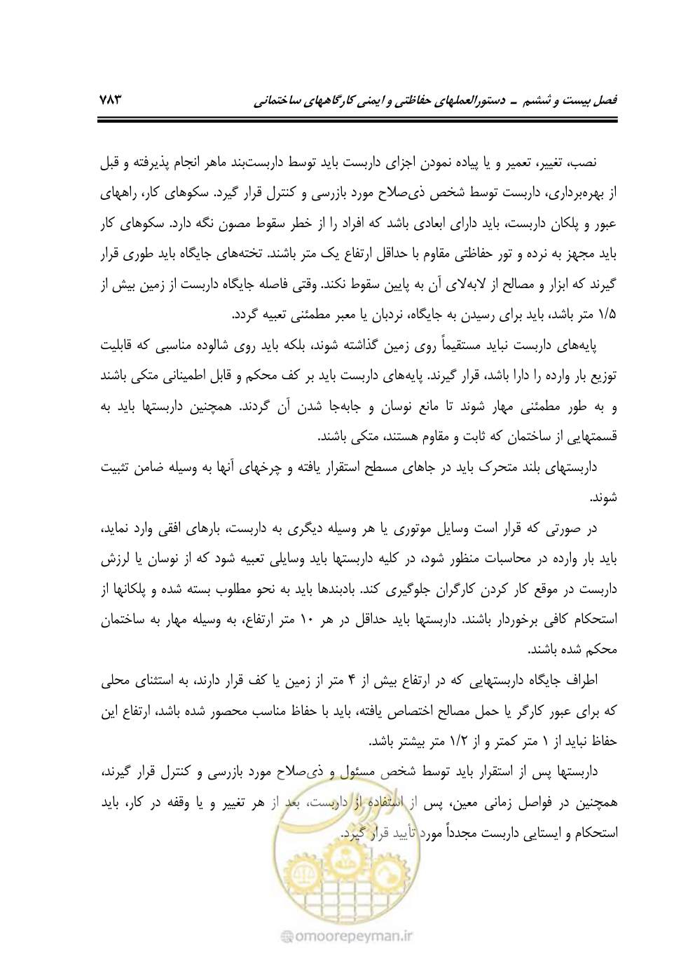 صفحه 789 از 808