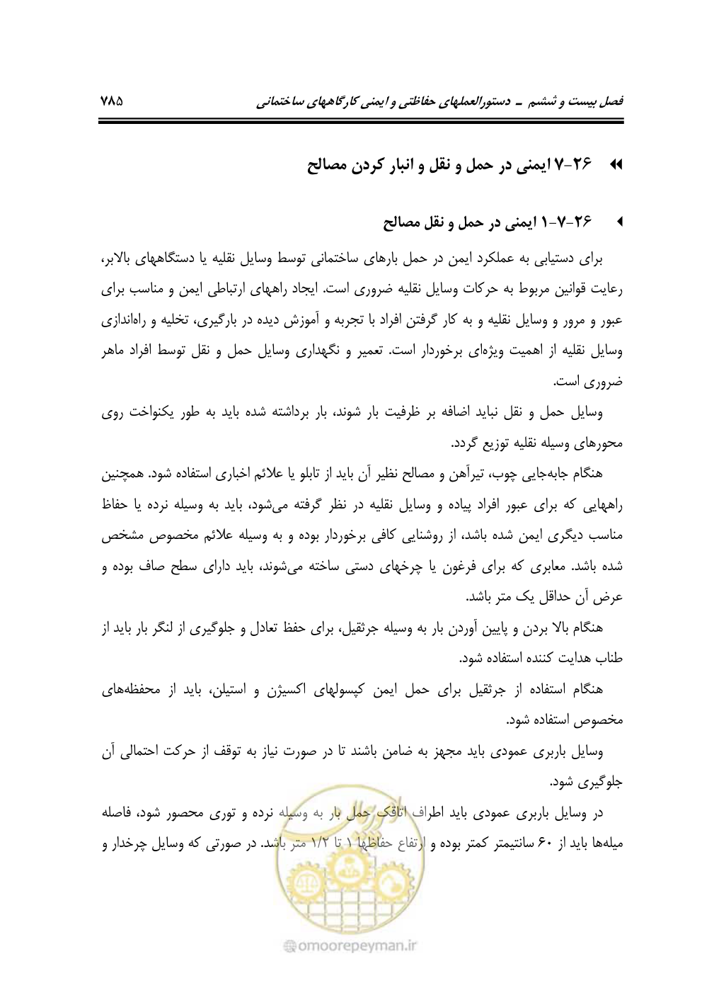 صفحه 791 از 808