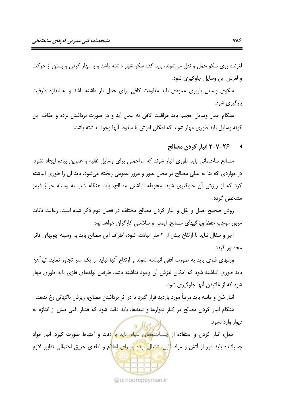 صفحه 792 از 808