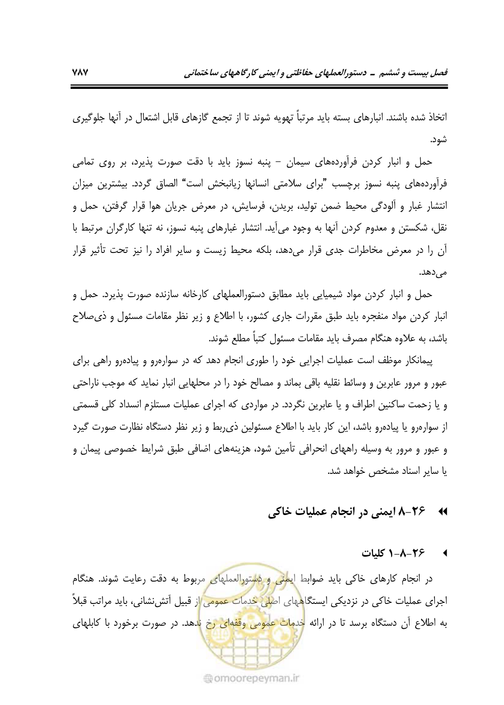 صفحه 793 از 808