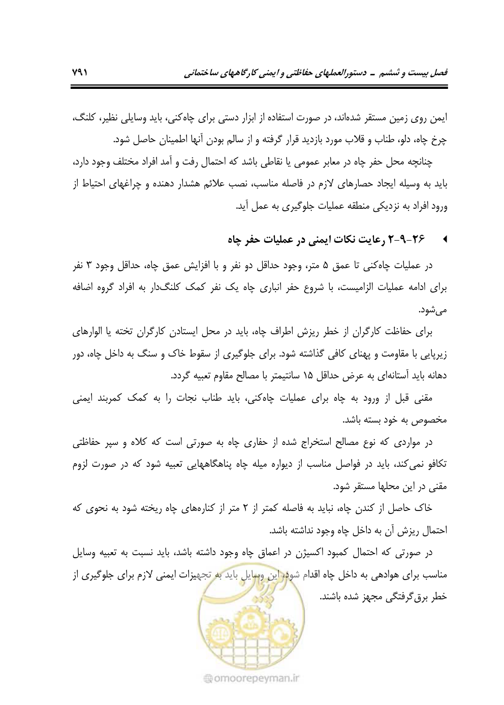 صفحه 797 از 808