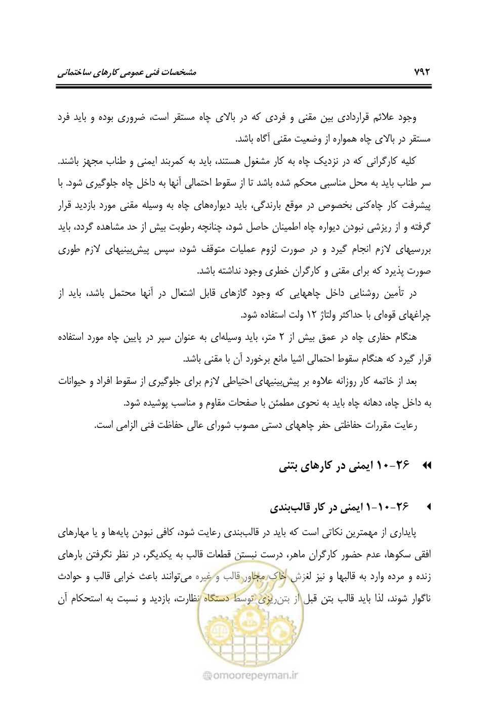 صفحه 798 از 808