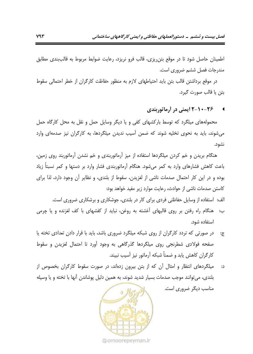صفحه 799 از 808