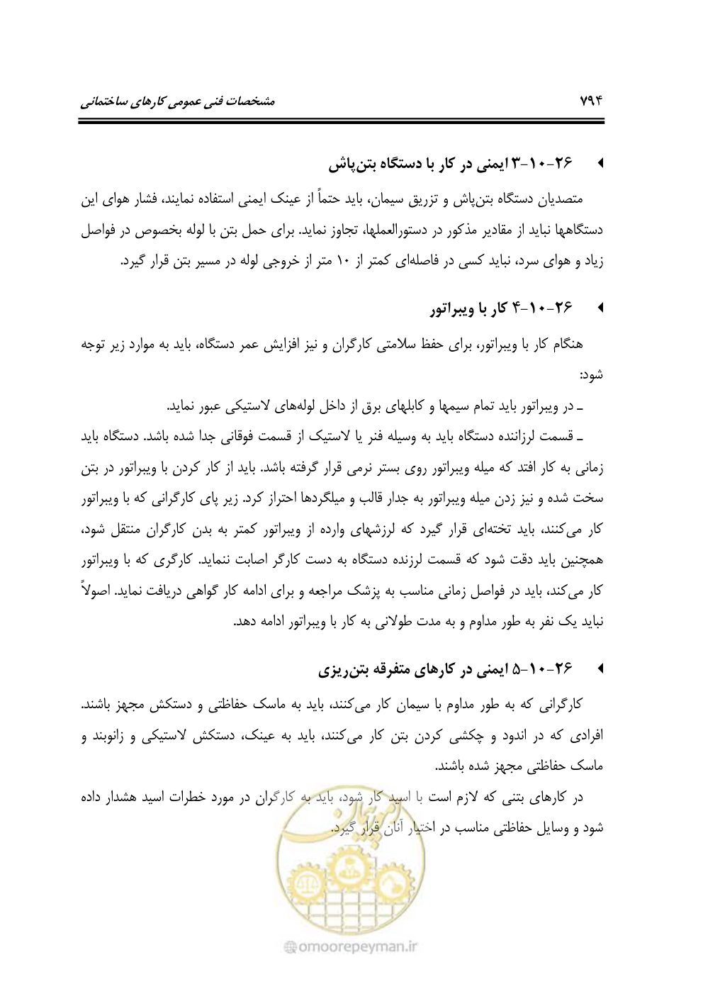 صفحه 800 از 808