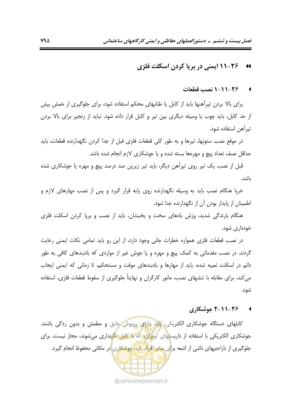 صفحه 801 از 808