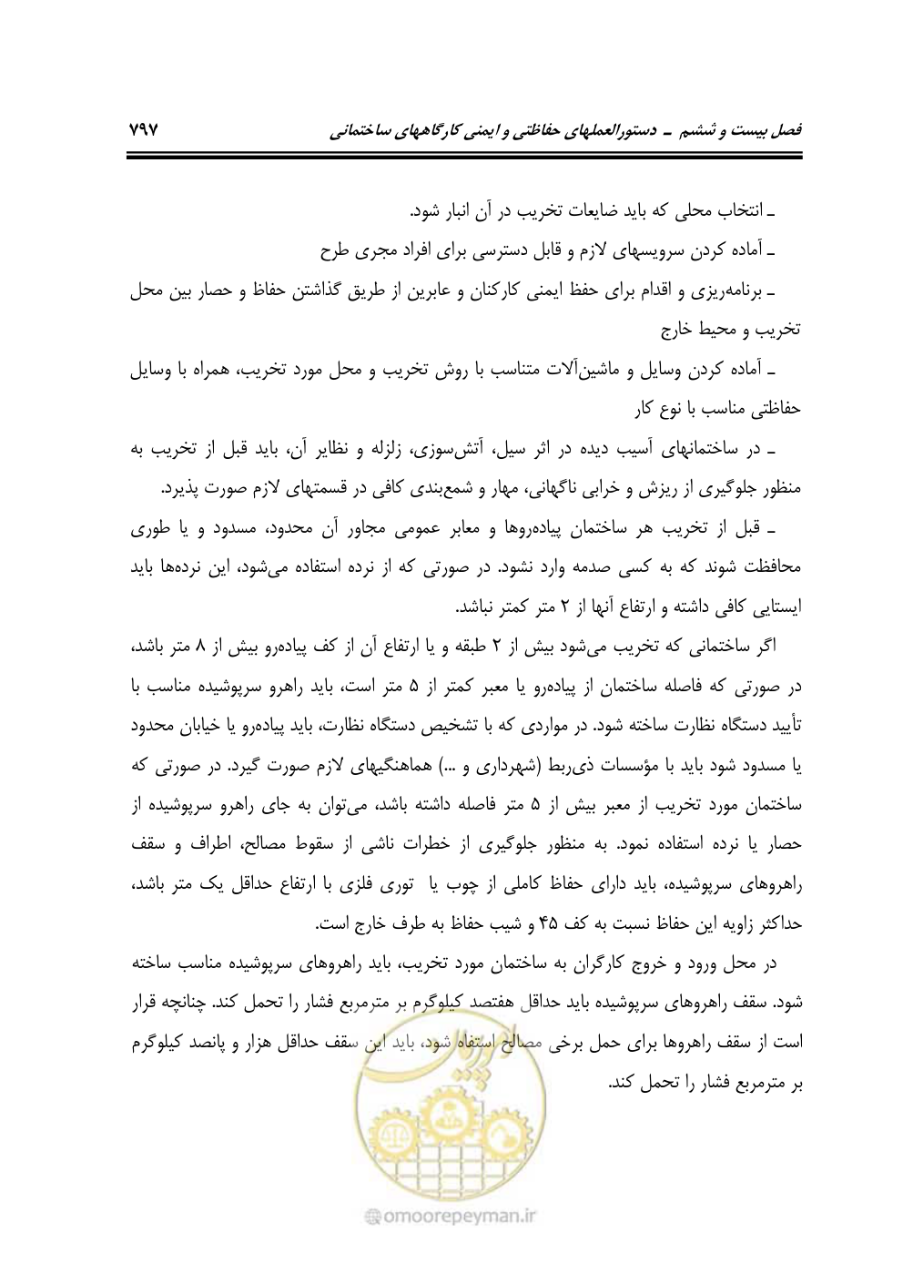 صفحه 803 از 808