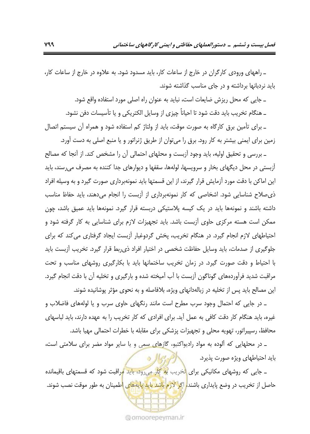 صفحه 805 از 808