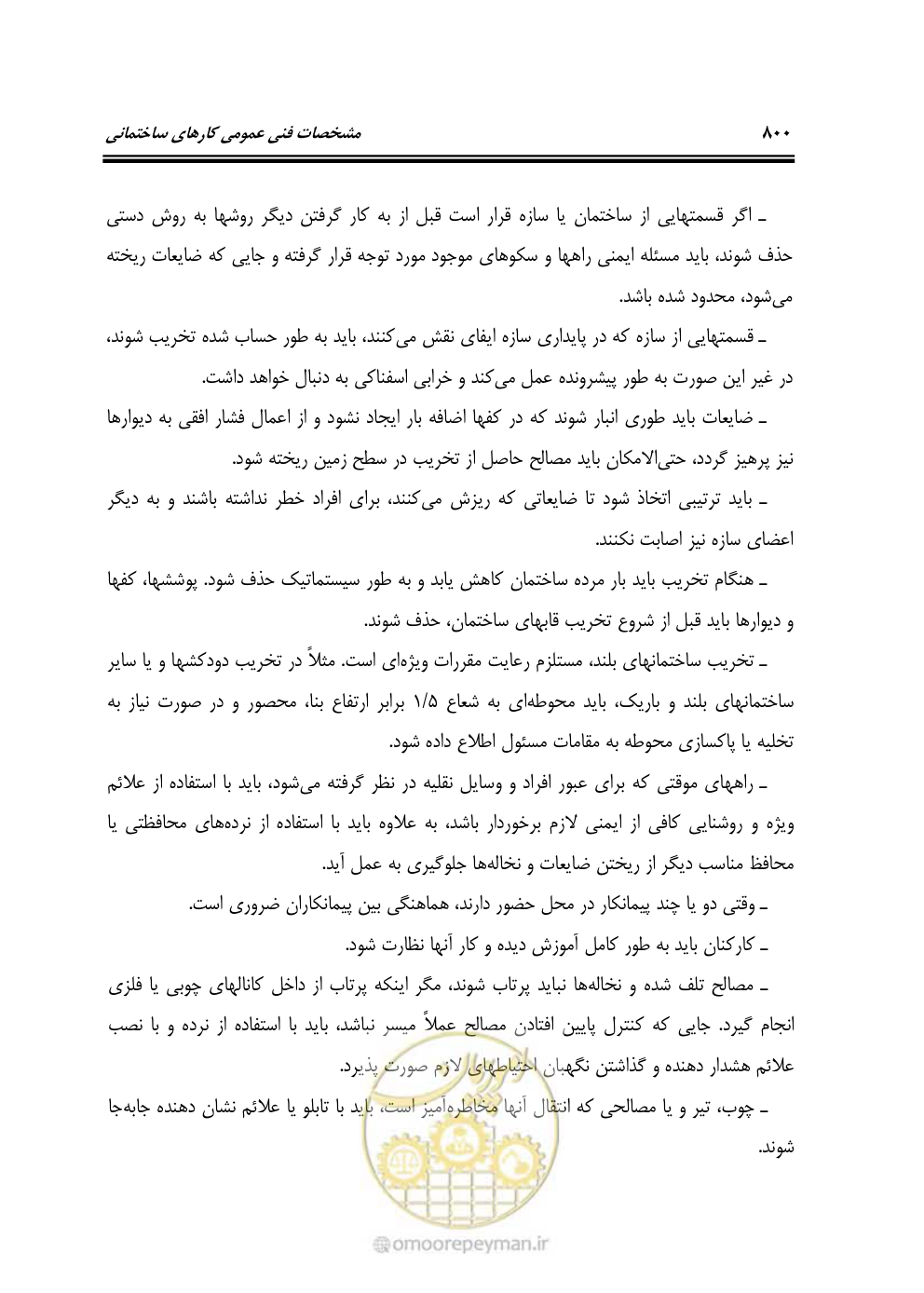 صفحه 806 از 808
