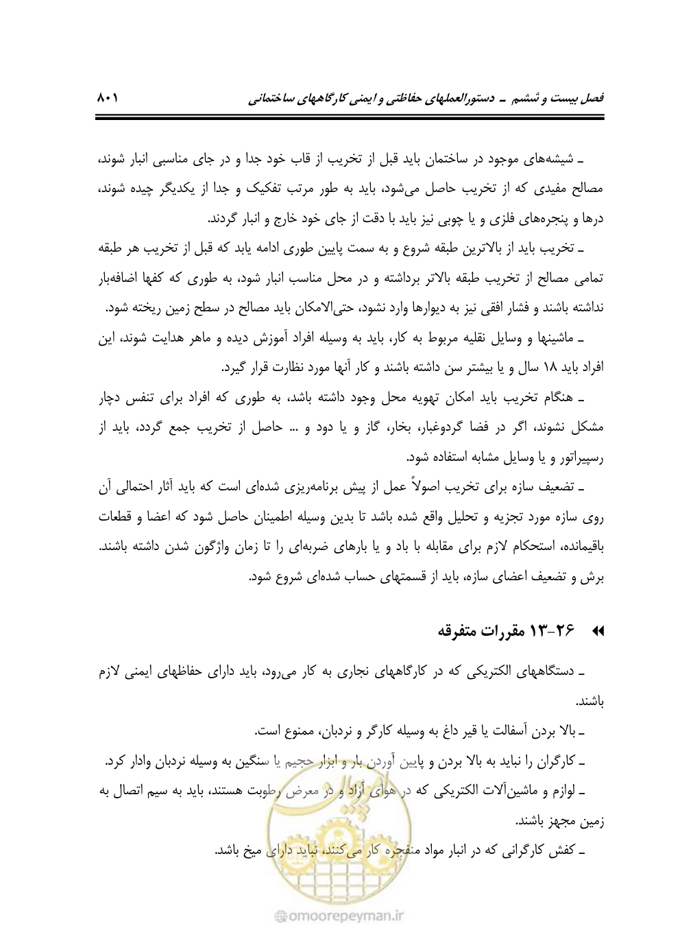 صفحه 807 از 808