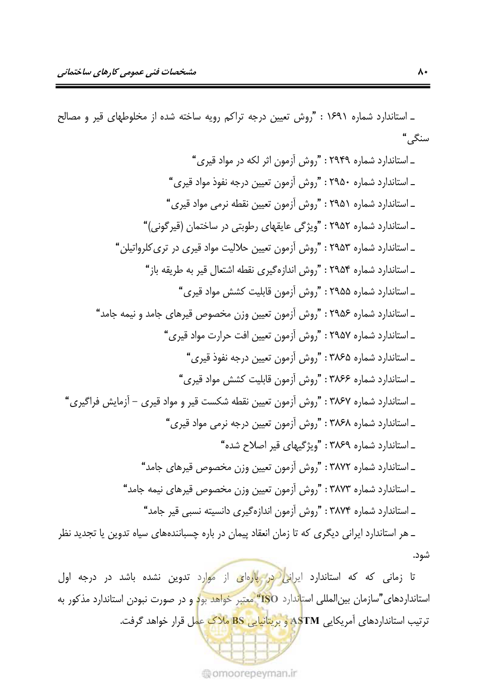 صفحه 86 از 808
