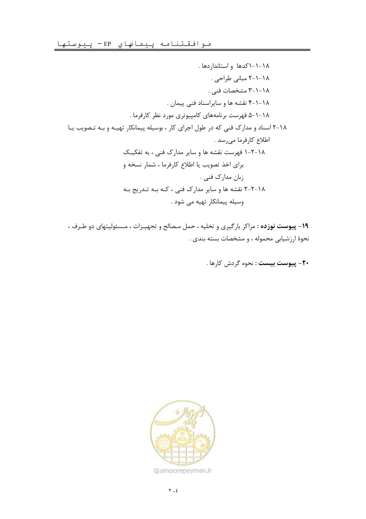 صفحه 12 از 154