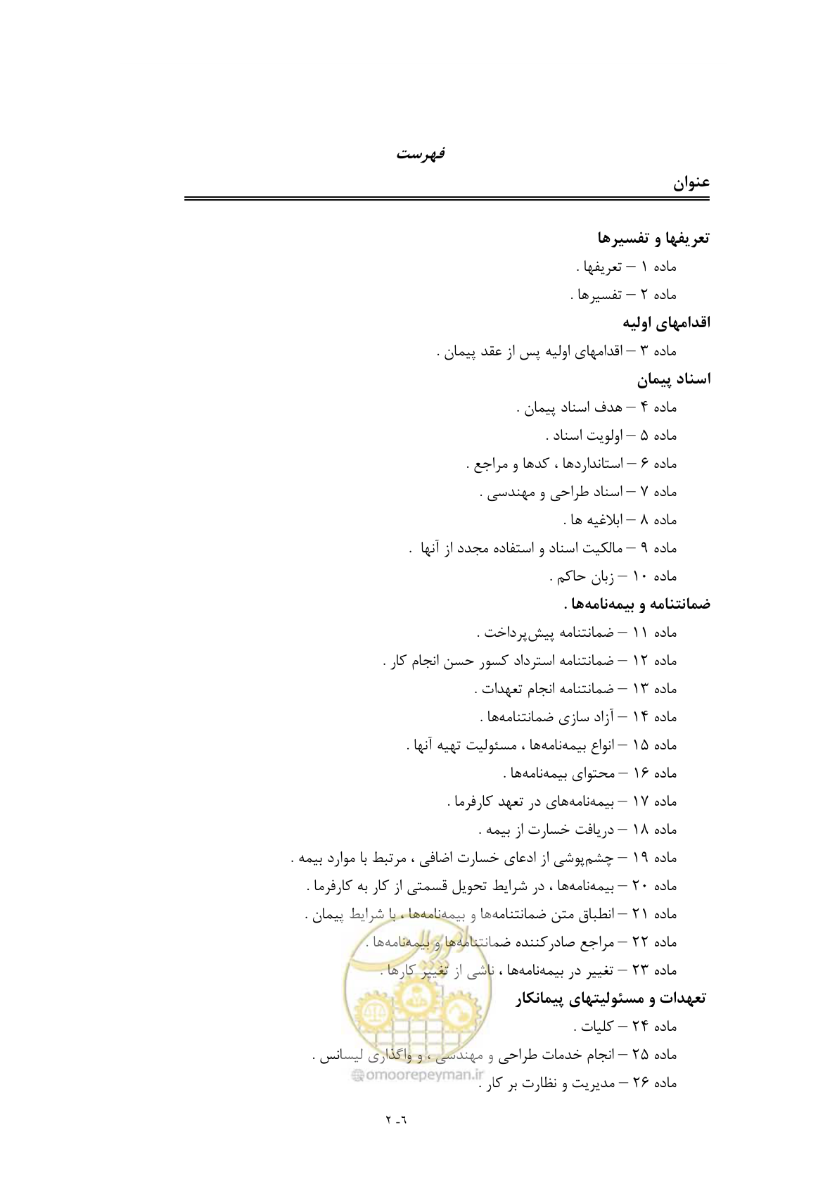 صفحه 14 از 154