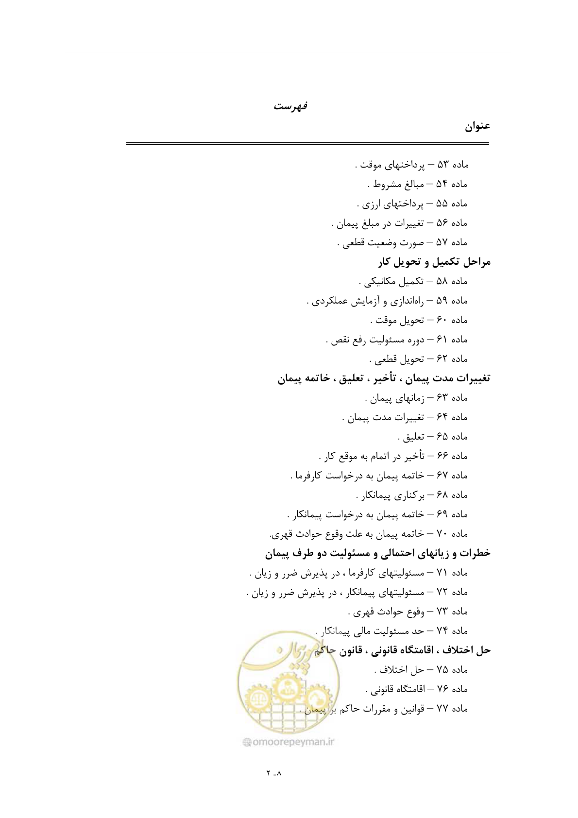 صفحه 16 از 154