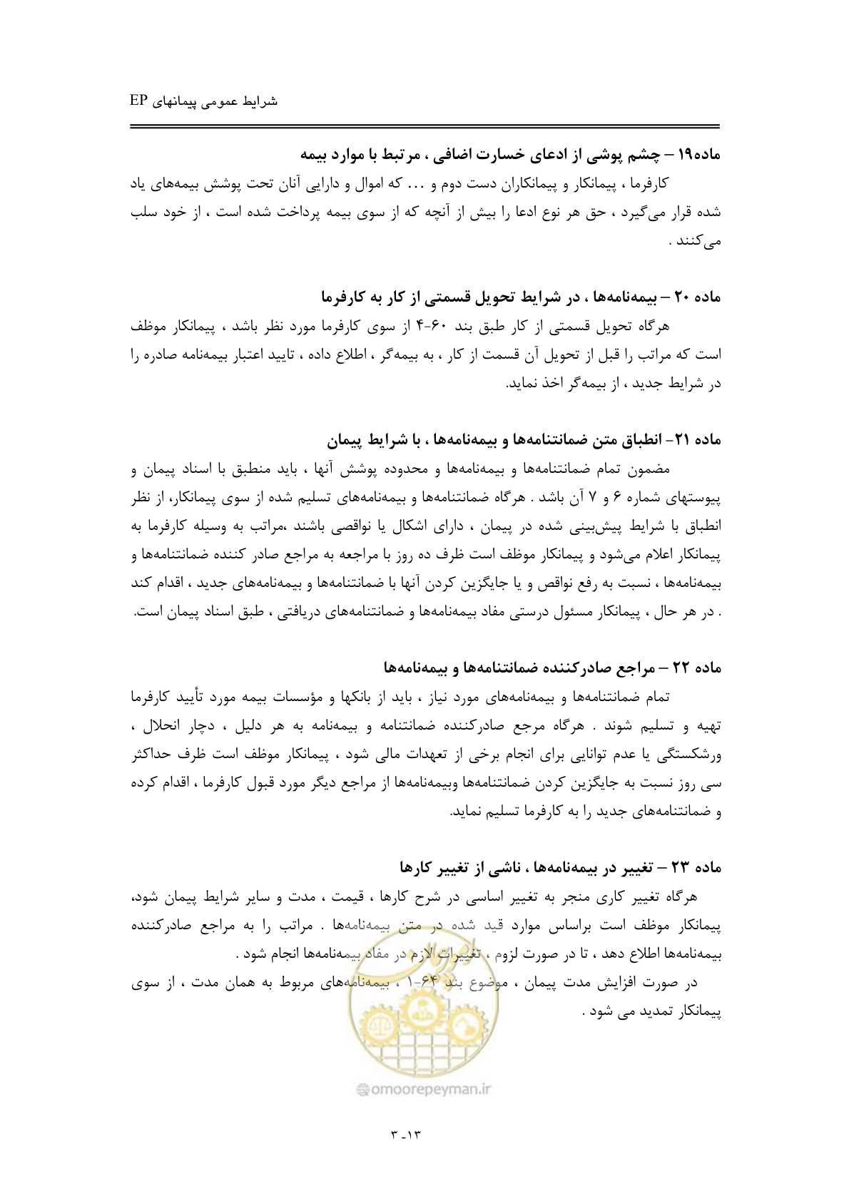 صفحه 29 از 154