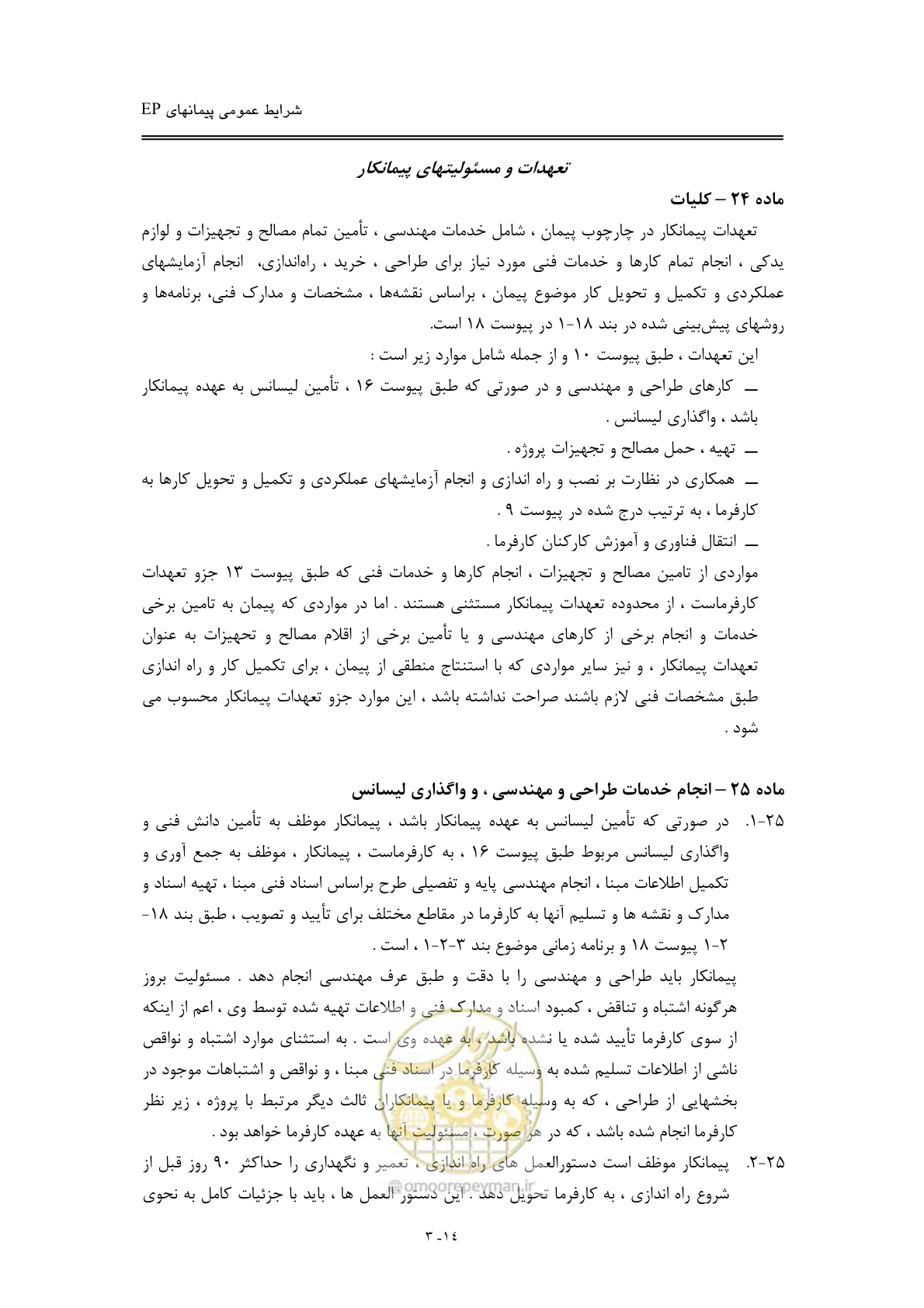 صفحه 30 از 154