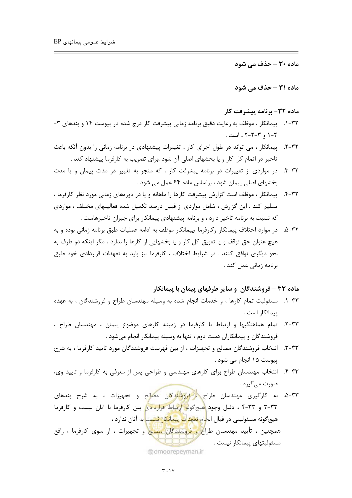 صفحه 33 از 154