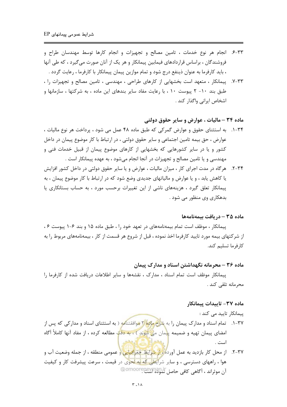 صفحه 34 از 154