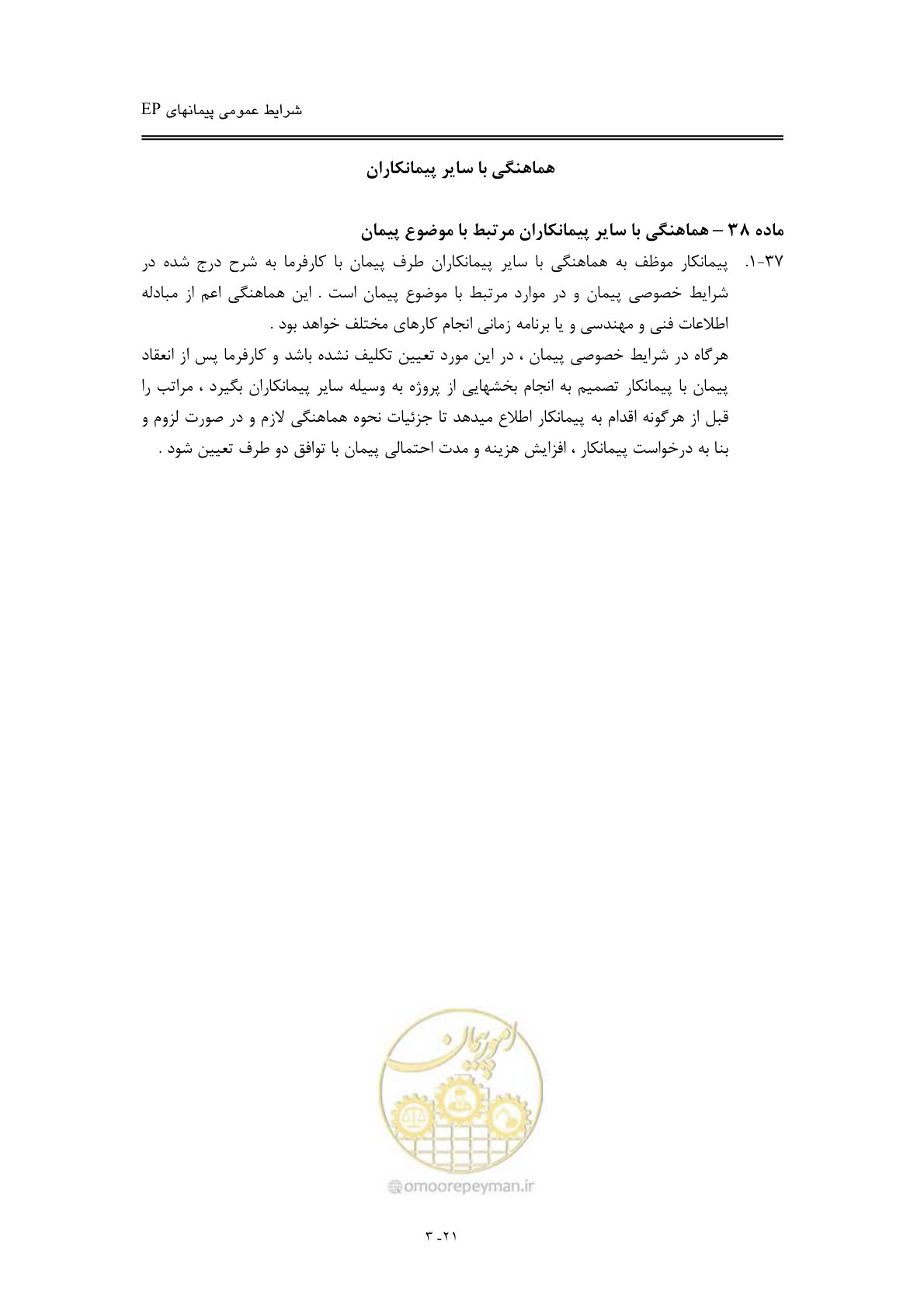 صفحه 37 از 154