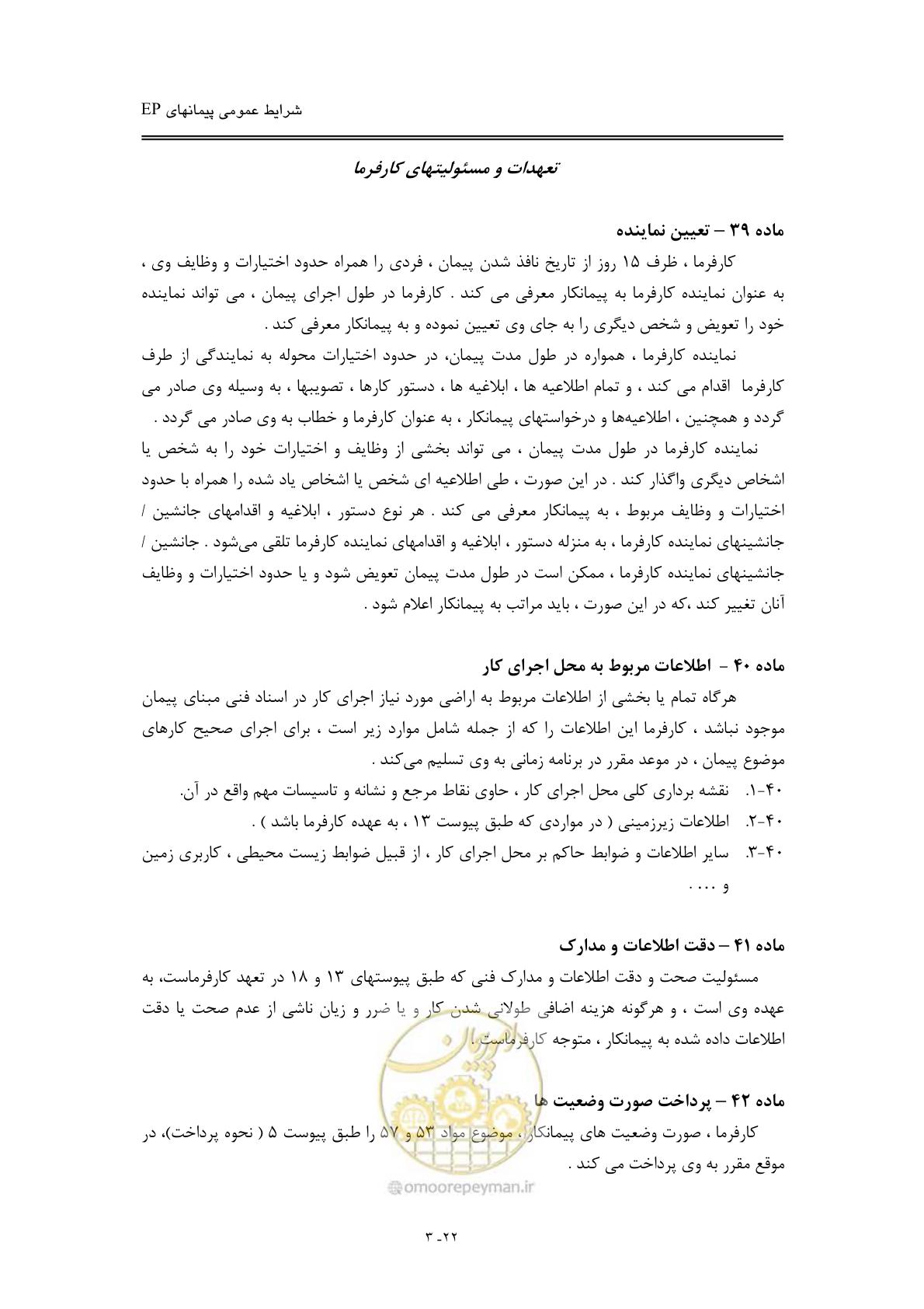 صفحه 38 از 154