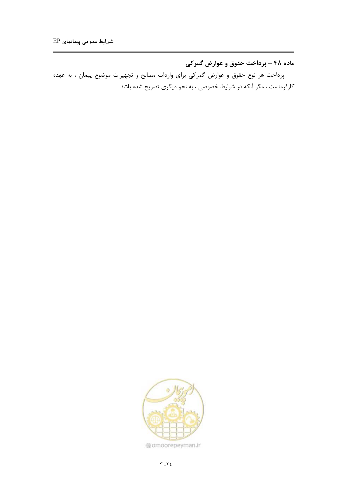 صفحه 40 از 154