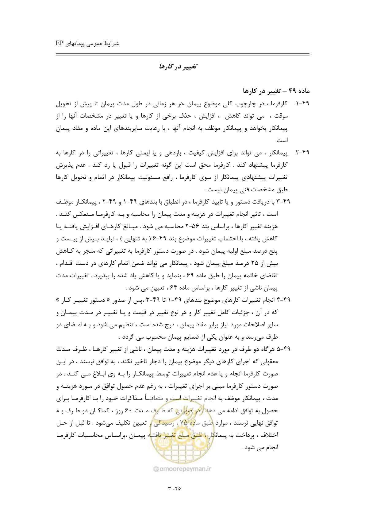 صفحه 41 از 154